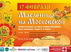Ульяновцам предлагают принять участие в театрализованном представлении «Масленица на Московской»  