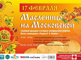 Ульяновцам предлагают принять участие в театрализованном представлении «Масленица на Московской»  