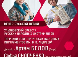 На 56 международном музыкальном фестивале «Мир. Эпоха. Имена» пройдет «Вечер русской песни» 
