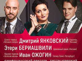 В Ульяновске состоится концерт «NeOpera. Классика вне классики»