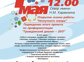 В Ульяновске подведут итоги городского проекта «Гражданский диалог»