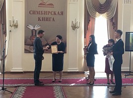  В Ульяновске выбрали лучшую книгу года