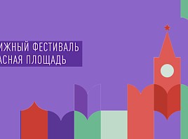 На Красной площади презентуют сборник молодых литераторов Ульяновской области