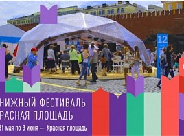 Ульяновцы представят более 350 изданий на Красной площади