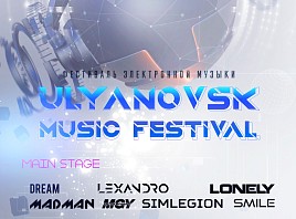 В Ульяновске пройдёт фестиваль электронной музыки