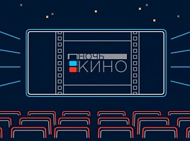 Всероссийская акция «Ночь кино-2018» пройдёт во всех муниципальных образованиях Ульяновской области