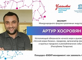 «Ночной мэр Казани» поделится своим опытом в сфере event-индустрии на МКФ-2018
