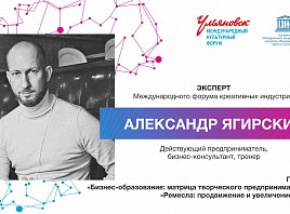 Как зарабатывать на идеях? На МКФ-2018 в Ульяновске пройдёт презентация обучающего курса «Продажи для Творцов»