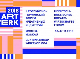 Архитектурное бюро из Ульяновска будет представлено на форуме ART-WERK 2018