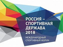На Международном форуме «Россия – спортивная держава» в Ульяновской области Министерство спорта РФ заключит соглашения о сотрудничестве с пятью регионами