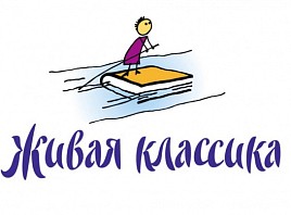 В Ульяновской области пройдёт Всероссийская неделя «Живой классики»