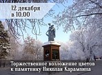 Торжественное возложение цветов к памятнику Николаю Михайловичу Карамзину