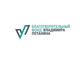  Благотворительный фонд Владимира Потанина проводит конкурс «Музей 4.0»