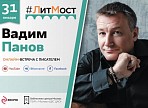 #ЛитМост: один из главных фантастов современной России поговорит с читателями со всей страны