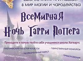 Ульяновск накроет Ночь Гарри Поттера: Дворец книги приглашает в мир магии и чародейства
