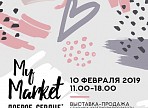 Благотворительный маркет в Ульяновске