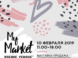 Благотворительный маркет в Ульяновске