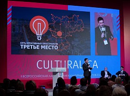  Итоги II Всероссийской Лаборатории культурных проектов Culturalica
