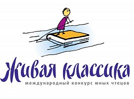Региональный этап Всероссийского конкурса юных чтецов «Живая Классика» пройдёт в Аксаковке