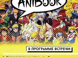 Во Дворце книги откроется клуб для любителей аниме и манги!