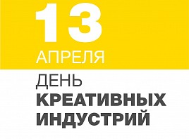 В Димитровграде состоится День креативных индустрий 