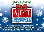 Предновогодний «Арт-базар» пройдет в Ульяновске
