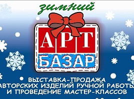 Предновогодний «Арт-базар» пройдет в Ульяновске