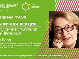 В Ульяновске состоится открытая лекция «Городское культурное планирование»
