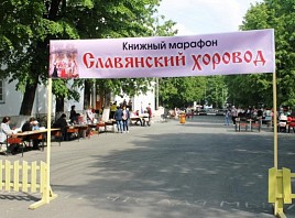 На площадке у Дворца книги пройдет ежегодный праздник книги «Славянский хоровод»