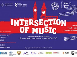 В Ульяновской области состоится фестиваль актуальной российско-британской музыки «Intersection of music»