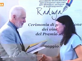 Ульяновского автора наградили международной литературной премией «Радуга» в Вероне