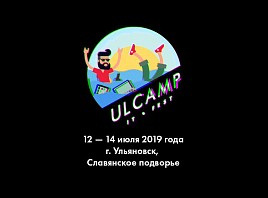 Лекции, пляж и песни «Ленинграда»: открыта регистрация на ULCAMP-2019