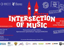 Фестиваль «Intersection of music» – праздник музыки в Ульяновске