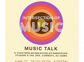 В рамках фестиваля российско-британской музыки «Intersection of music» состоится Speaking club MusicTalk