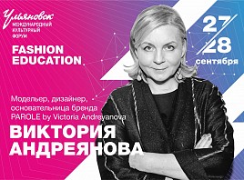 Известный модельер Виктория Андреянова примет участие в МКФ-2019 