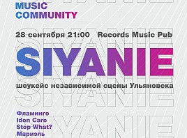 На музыкальной конференции  Regional Music Community пройдёт шоукейс независимой сцены Ульяновска
