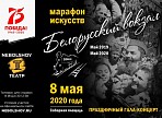 В Ульяновской области стартует отборочный этап Международного марафона искусств «Белорусский вокзал»