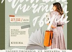 Вдохновение литературой: ульяновский бренд KUZINA представит новую коллекцию одежды