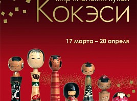 Прародительница матрешки и символ Японии: в Димитровграде работает выставка «Мир японских кукол кокэси»