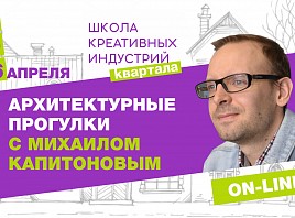 Ульяновцев приглашают на виртуальные архитектурные прогулки