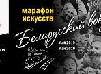 В Ульяновской области продолжается приём заявок на участие в международном марафоне искусств «Белорусский вокзал»