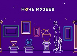 Всероссийская акция «Ночь музеев» пройдёт в Ульяновской области в режиме онлайн