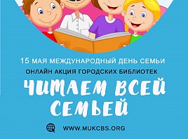 Ульяновцев приглашают присоединиться к онлайн-акции «Читаем всей семьей»