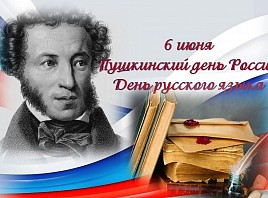 Более 400 мероприятий, посвященных 221-й годовщине со дня рождения Александра Пушкина, проведут учреждения культуры Ульяновской области в онлайн-формате