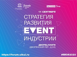 В Ульяновске пройдет конференция «Стратегия развития event-индустрии»