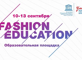 В Ульяновске вновь будет работать площадка Fashion Education