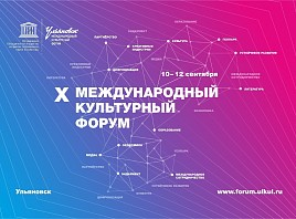 Темы цифровой трансформации и креативной экономики станут ключевым направлением МКФ-2020 в Ульяновской области