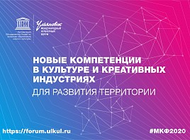 X Международный культурный форум в Ульяновске стартует с образовательного интенсива