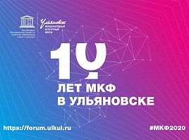 В Ульяновске обсудят вклад Международного культурного форума в творческий капитал области