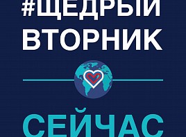 Благотворительный фонд Владимира Потанина приглашает к участию в конкурсе «Практики личной филантропии и альтруизма»